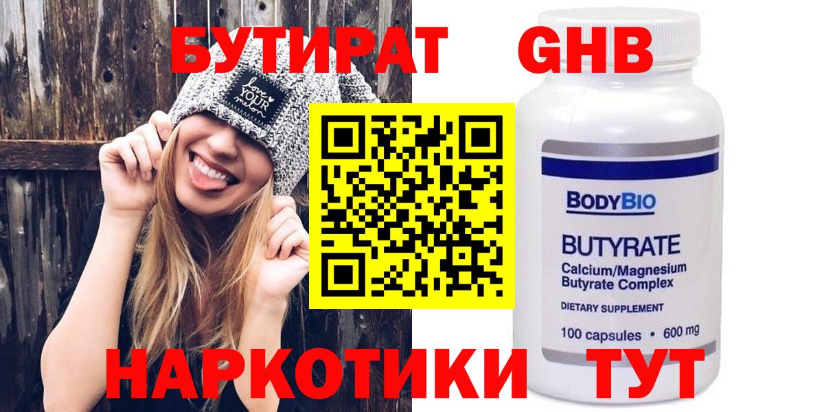 Бутират 1.4BDO Сегежа