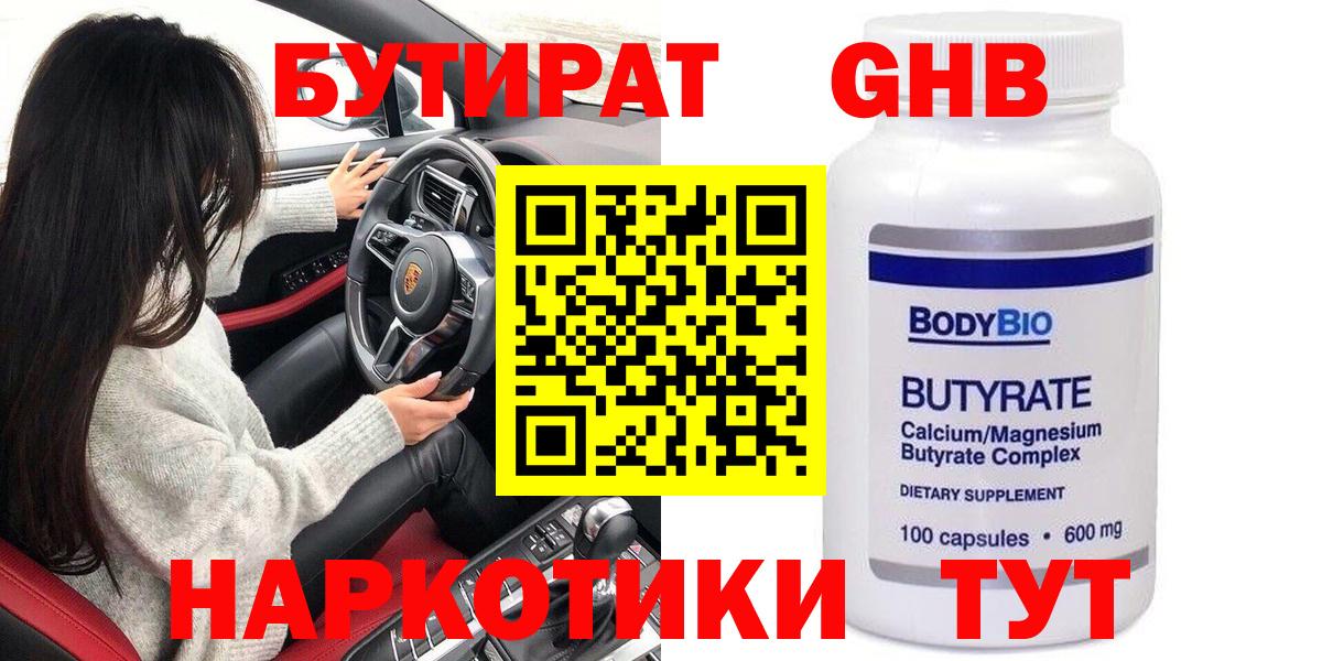 Бутират бутандиол  Вход с VPN  Сегежа 