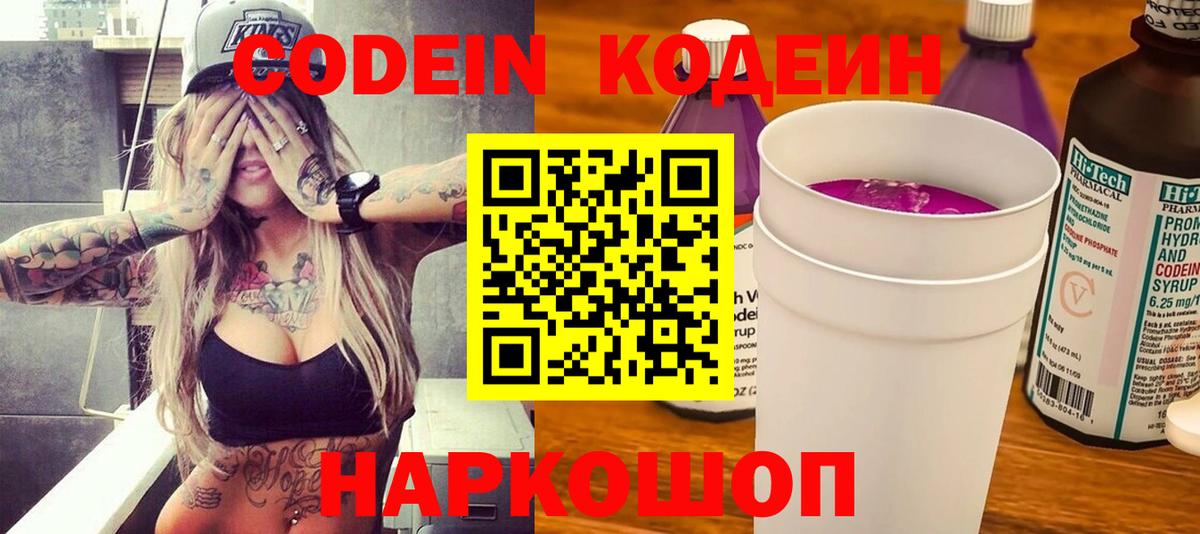 Codein Purple Drank Сегежа