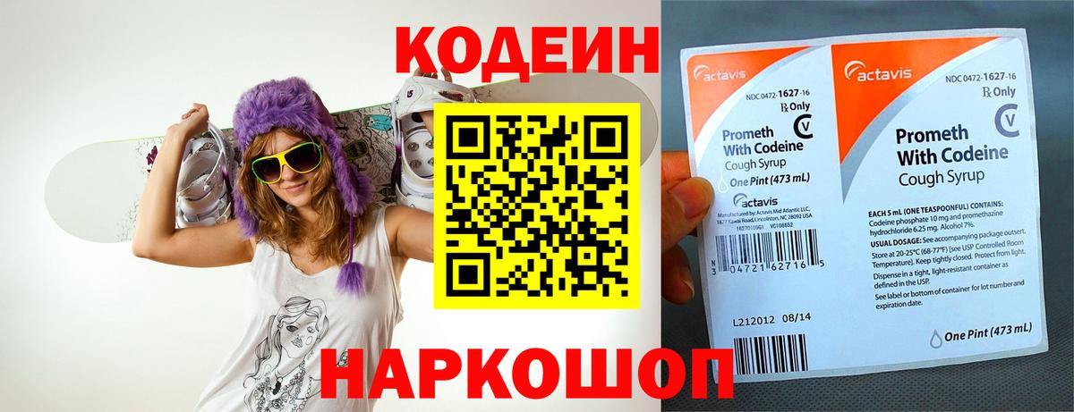 Сегежа  Codein Purple Drank  Вход с VPN  Codein Purple Drank 