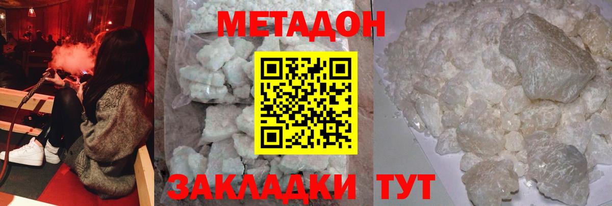 Метадон белоснежный  Вход с VPN  Сегежа  МЕТАДОН methadone 