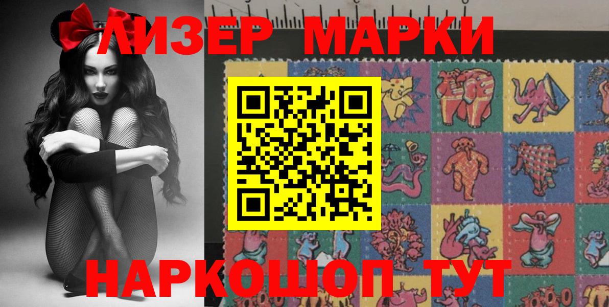 Марки 25I-NBOMe 1500мкг Сегежа